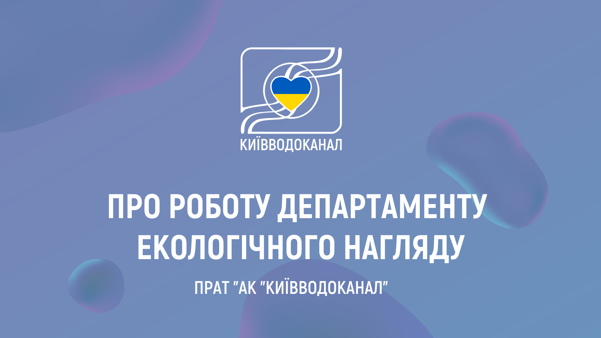 Про роботу ДЕНу
